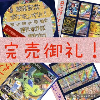 第一弾完売御礼! 開店記念 ポケモン オリパ 1口1,000円