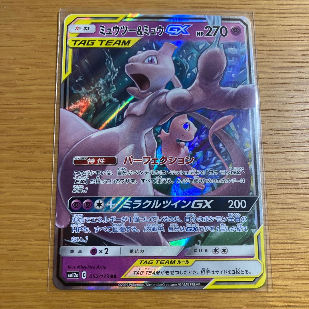 ミュウツー＆ミュウgx rr 1枚 (Used) （1707594774）| magi -TCG