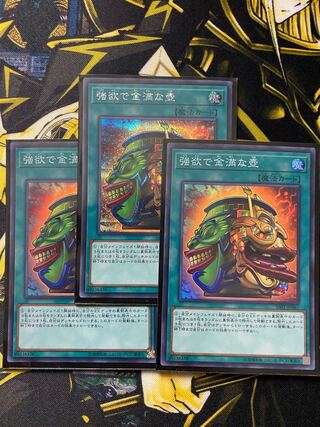 強欲で金満な壺 シク1枚+スーパーレア2枚