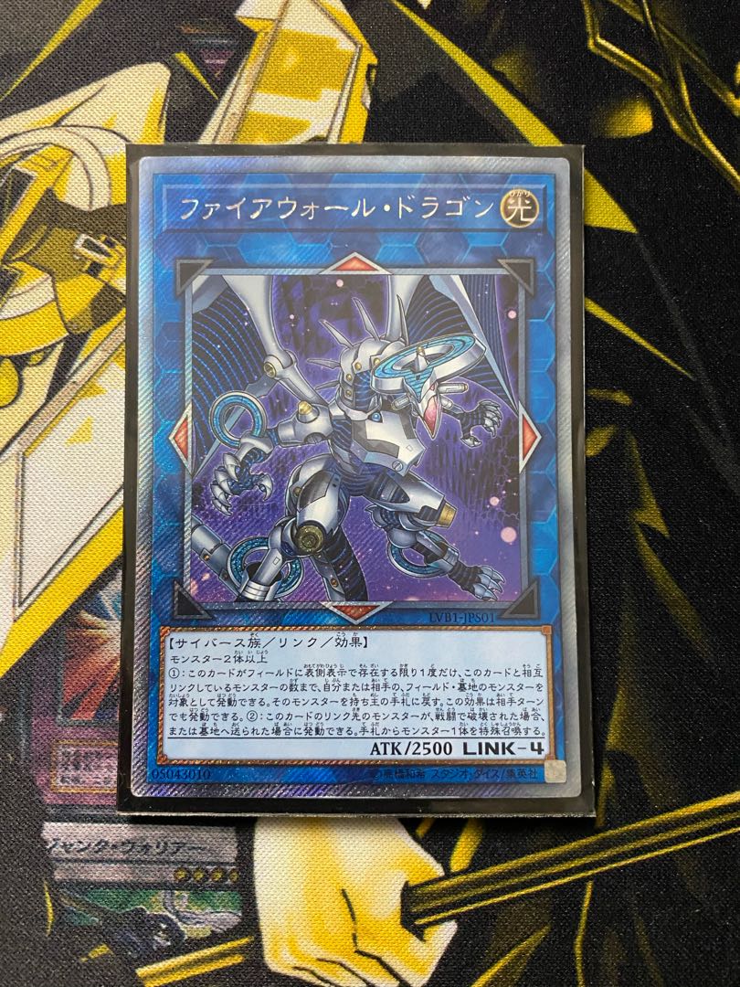 ファイアウォール・ドラゴン エクストラシークレットレア