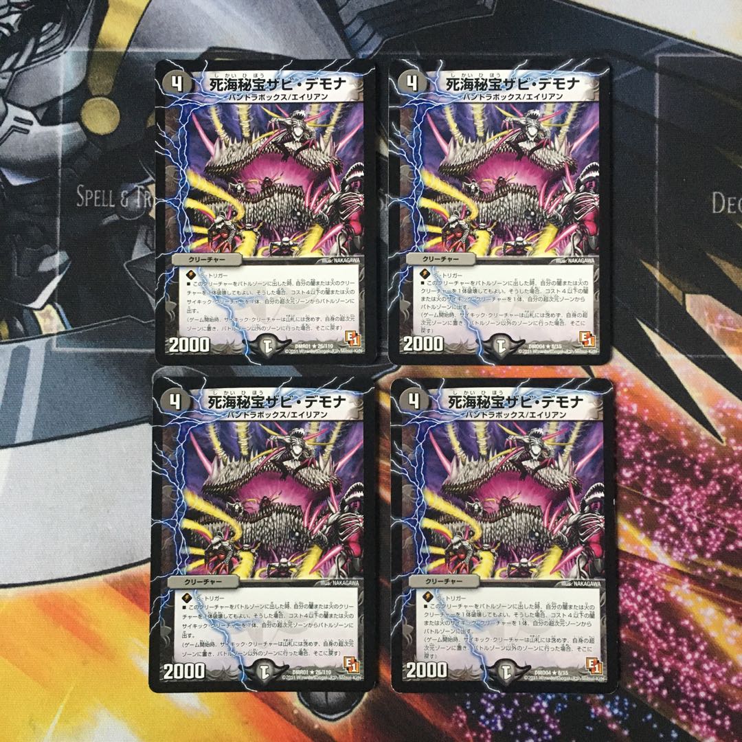 死海秘宝ザビ・デモナ 4枚