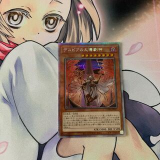 SALEデスピアの大導劇神 プリズマティックシークレットレア