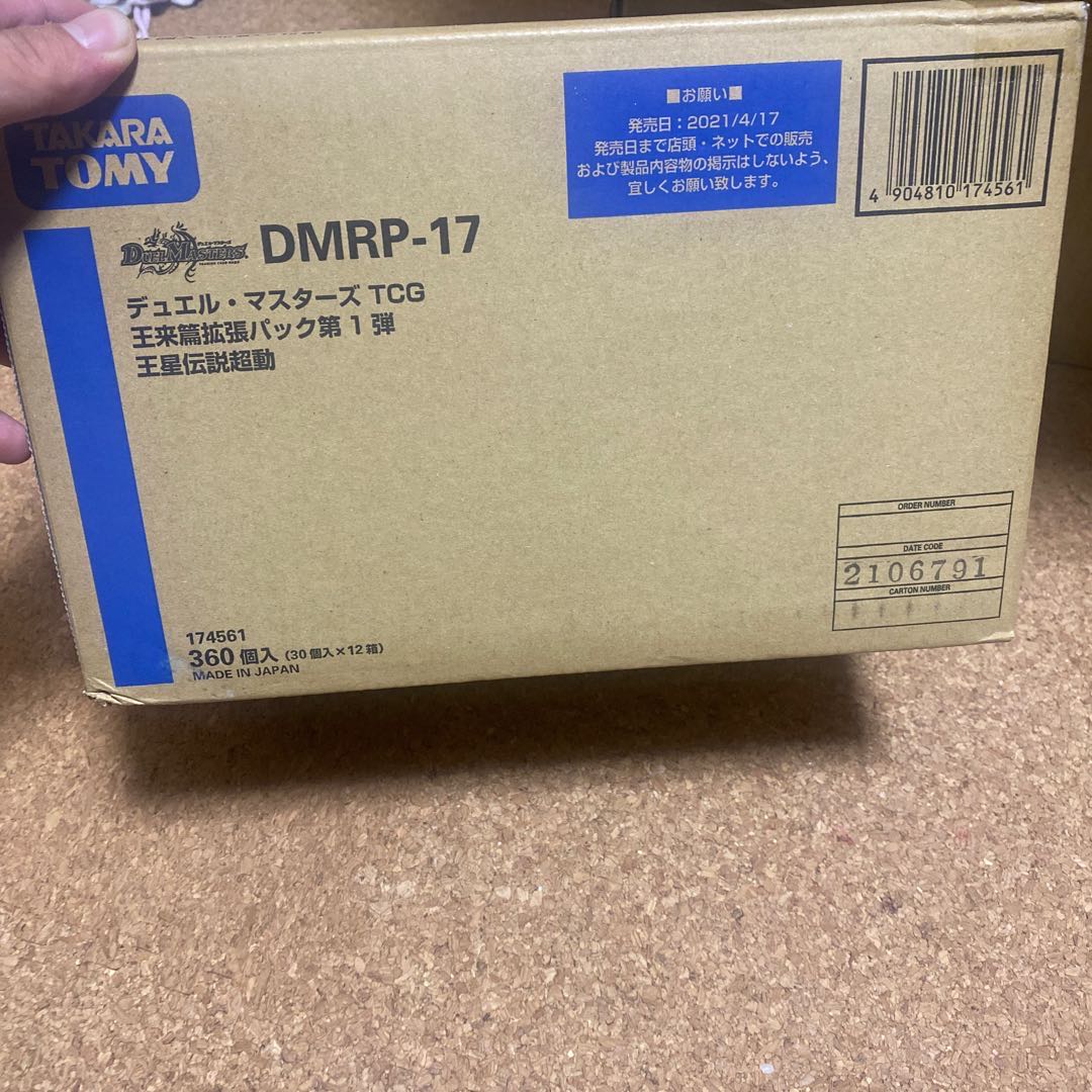 王星伝説超動 12BOX