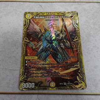 不滅の精霊パーフェクト・ギャラクシー B