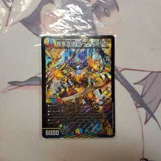 龍風混成 ザーディクリカ