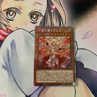 SALE守護天霊ロガエス プリズマティックシークレットレア