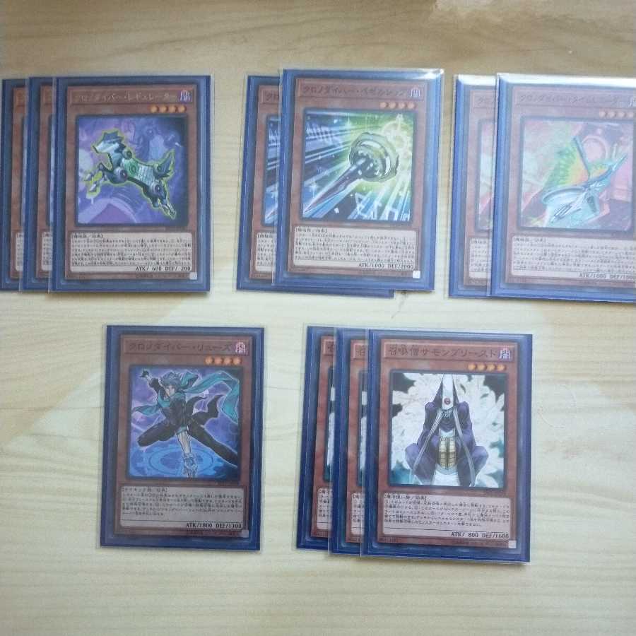 サイコショッカー×クロノダイバー デッキ