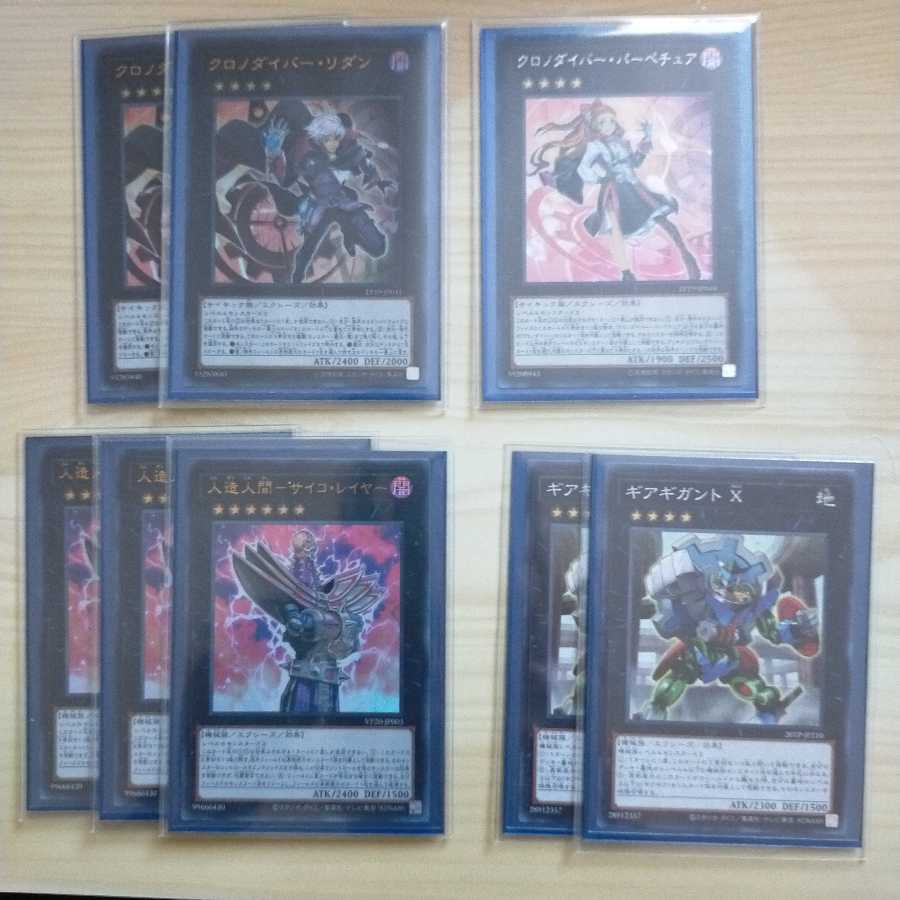 サイコショッカー×クロノダイバー デッキ