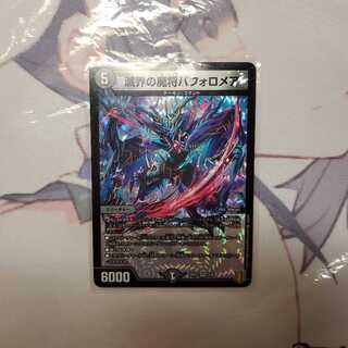 滅界の魔将バフォロメア