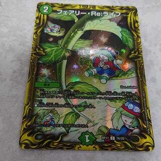 フェアリー・Re:ライフ A