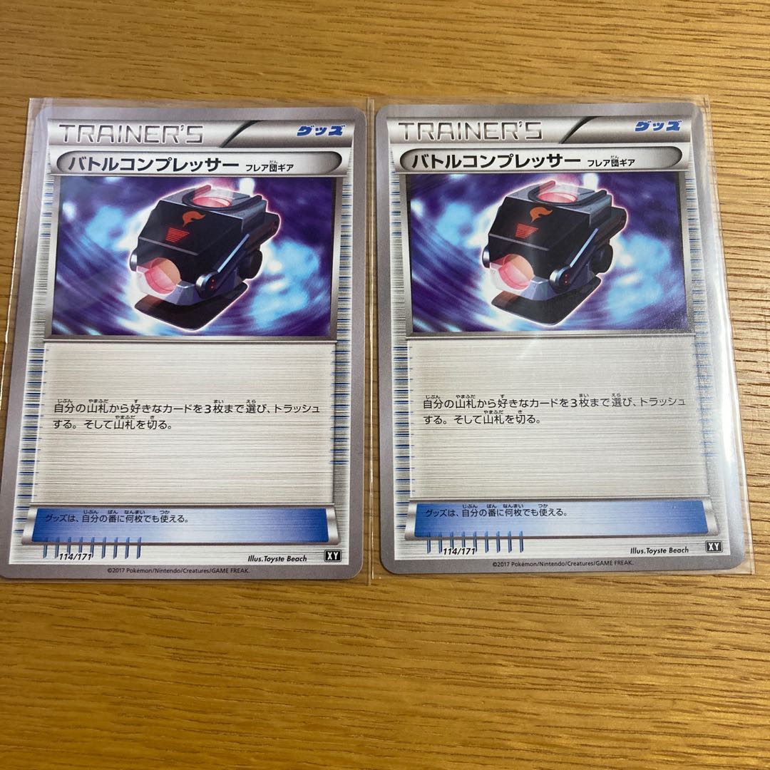 バトルコンプレッサー（フレア団ギア） U