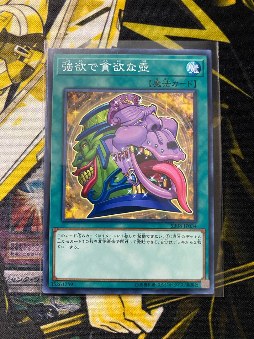 強欲で貪欲な壺 ノーマルレア