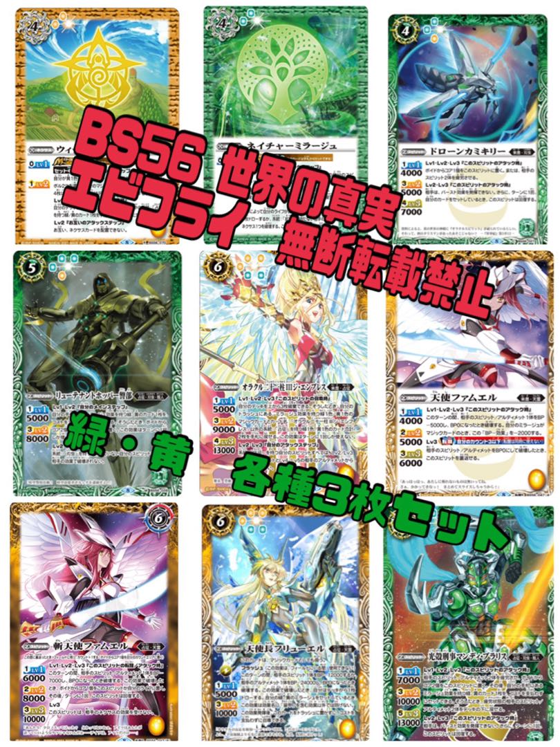 バトスピ 世界の真実 BS56 来是・占征