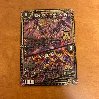 卍月 ガ・リュザーク 卍｜卍・獄・殺