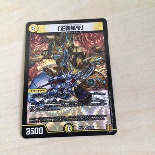 「正義星帝」 VR