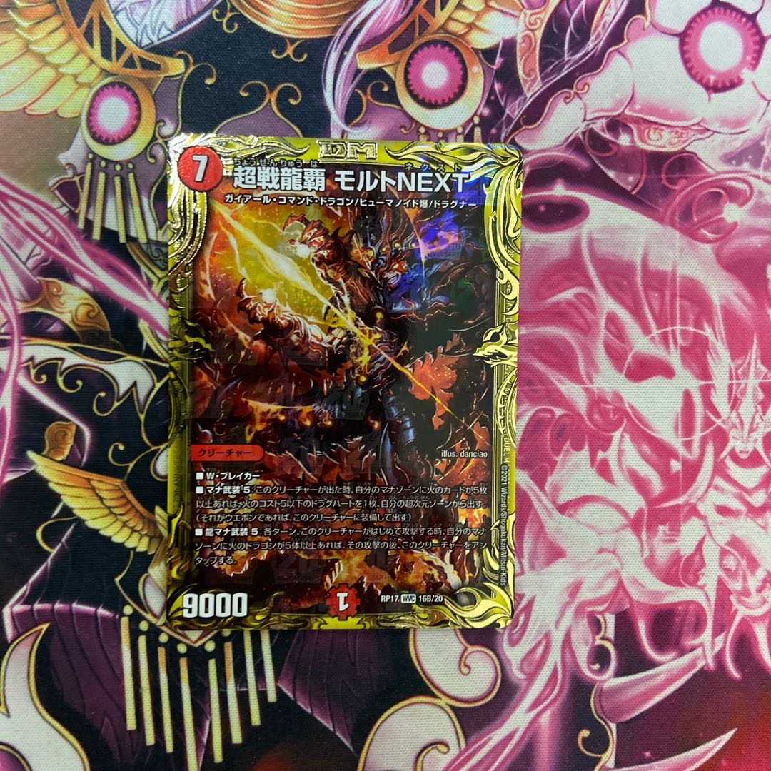 超戦龍覇 モルトNEXT(20thSPレア仕様)