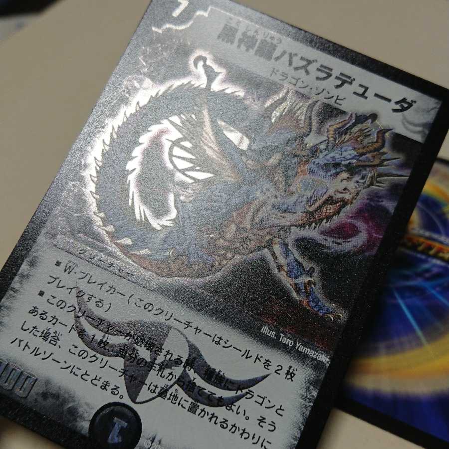 「黒神龍バズラデューダ」 美品 2点