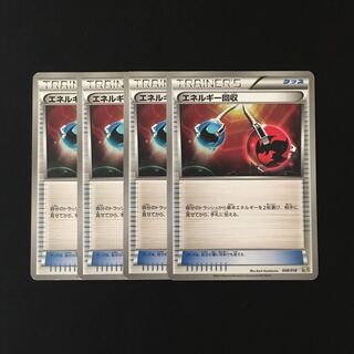 e59 エネルギー回収 K+K 4枚セット ポケモン トレトレ