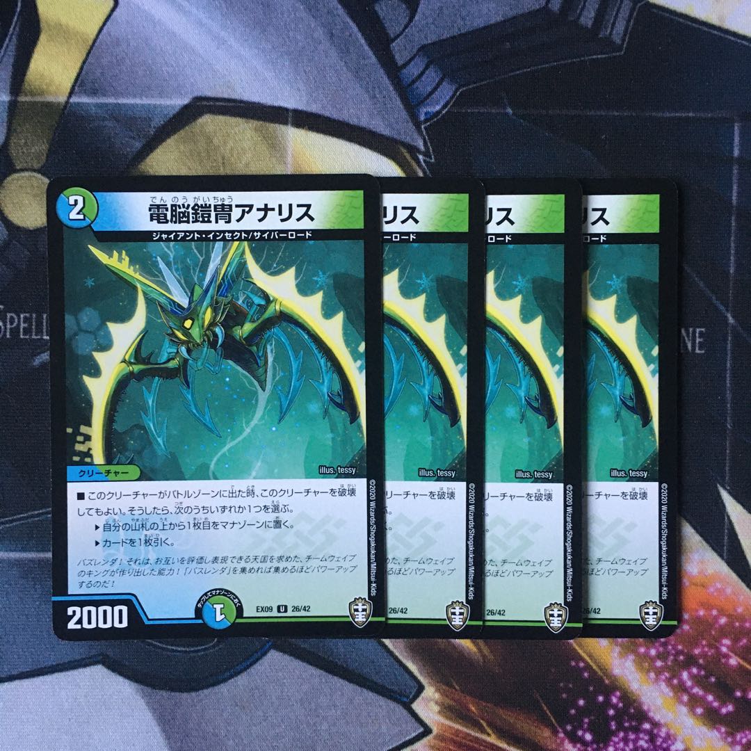 電脳鎧冑アナリス　4枚