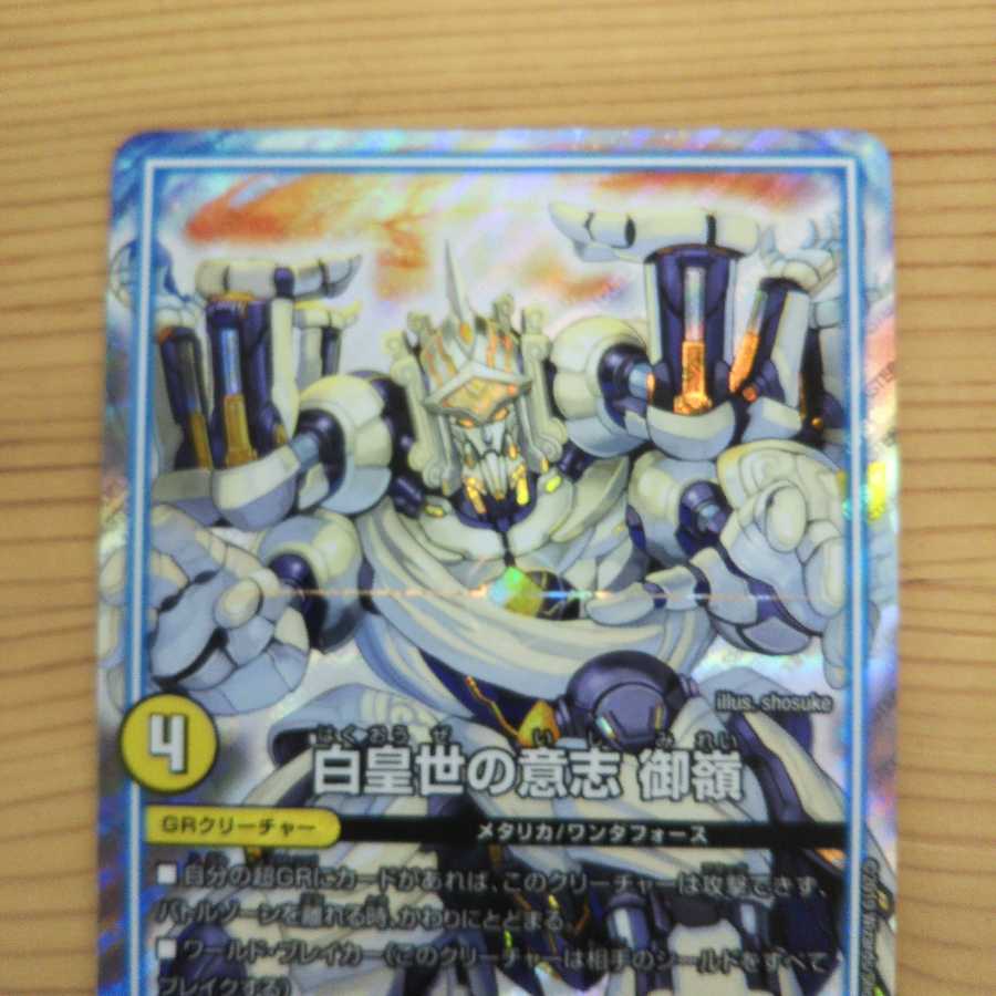 The Will of the White Emperor