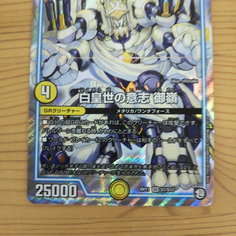 The Will of the White Emperor