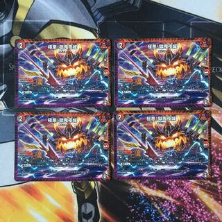 極悪!獄鬼夜城　4枚