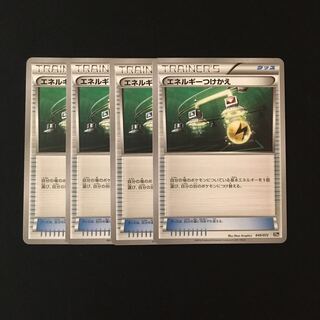 e61 エネルギーつけかえ 20th 4枚セット ポケモン トレトレ