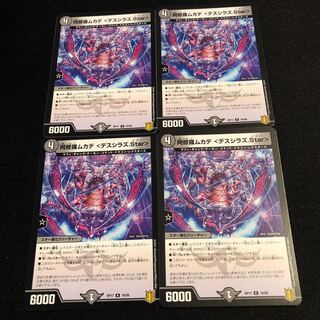 阿修羅ムカデ <デスシラズ.Star>