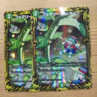 フェアリー・Re:ライフ(20thSPレア仕様)A2枚セット