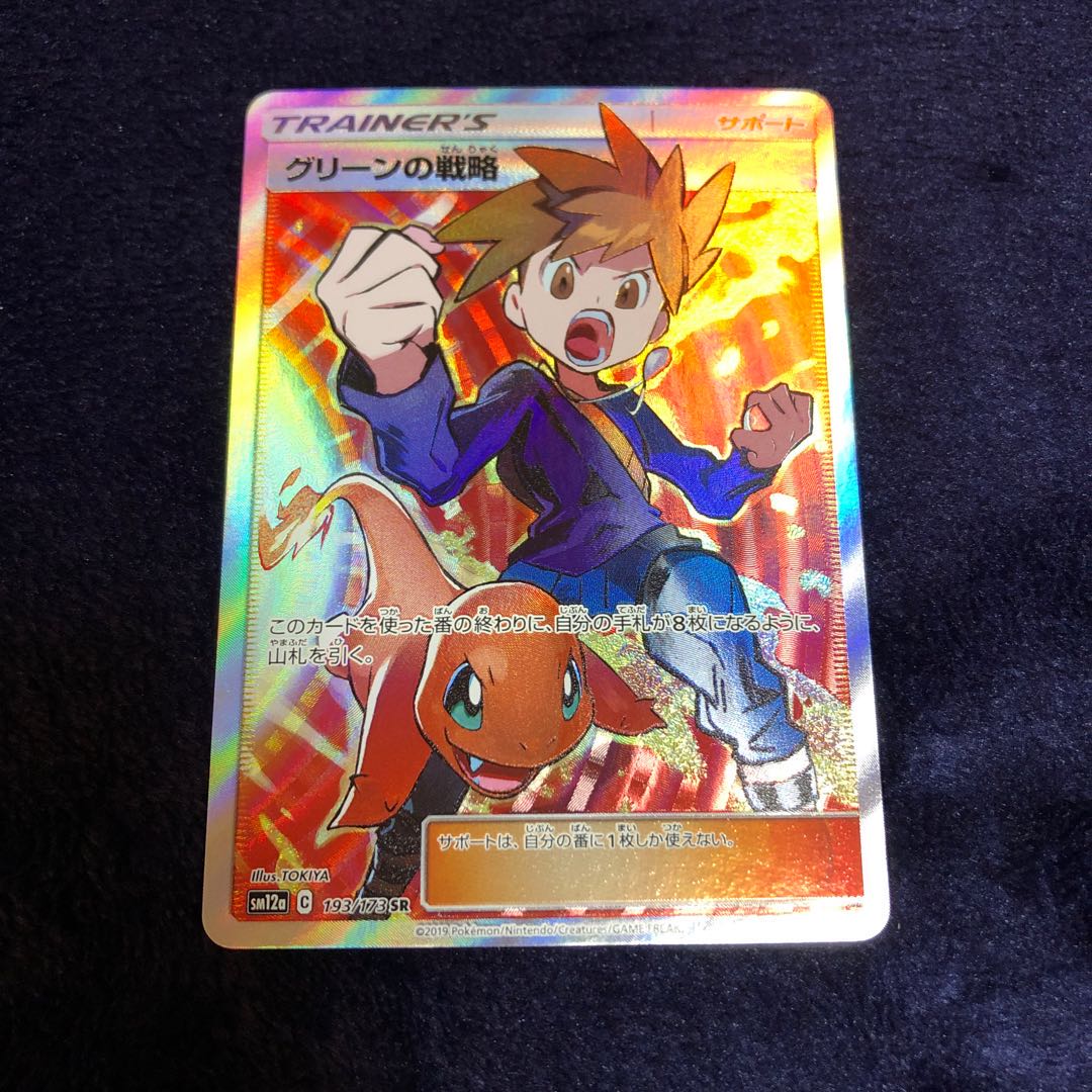 グリーンの戦略 SR