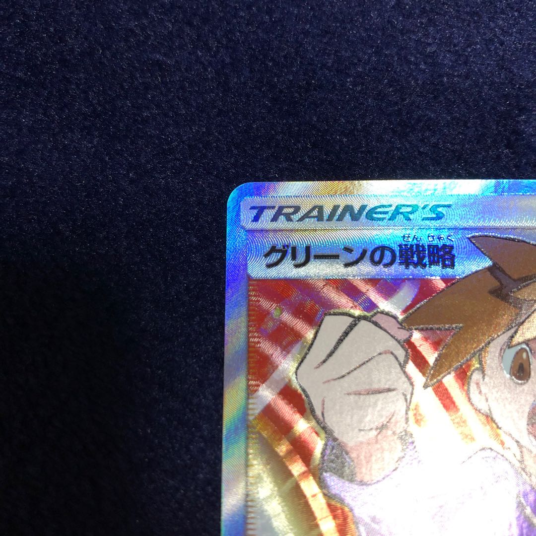 グリーンの戦略 SR