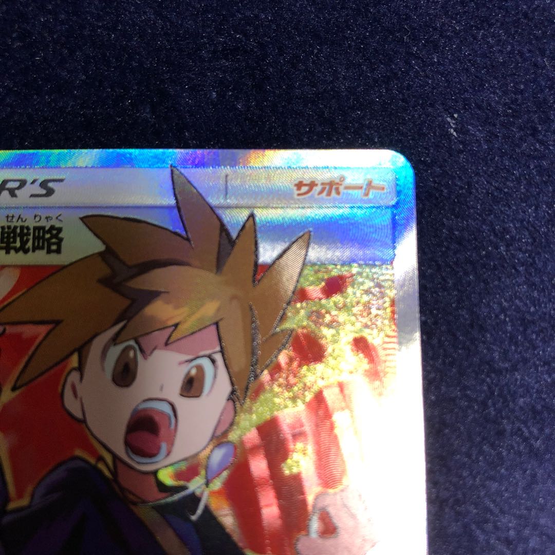 グリーンの戦略 SR