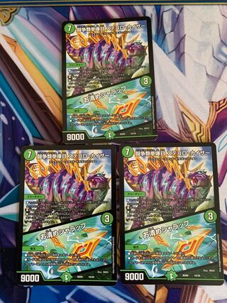 闘争類拳嘩目 ステゴロ・カイザー｜お清めシャラップ　3枚セット