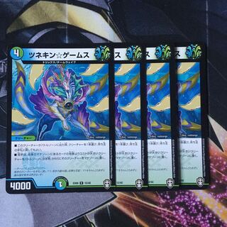 ツネキン☆ゲームス　4枚