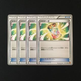 e63 メガターボ 1ED XY6 4枚セット ポケモン トレトレ