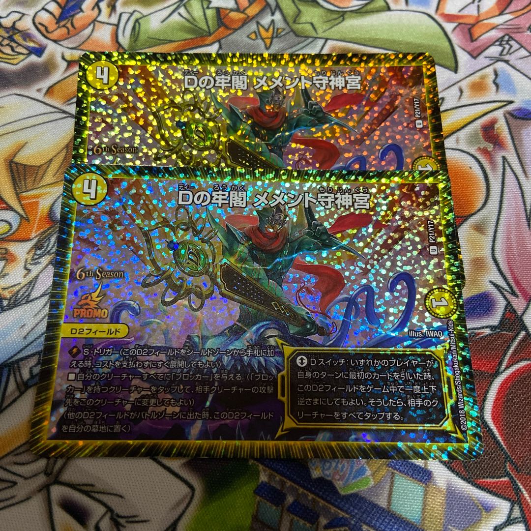 Dの牢閣 メメント守神宮