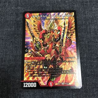 ダイナボルト <エタフェニ.Star>