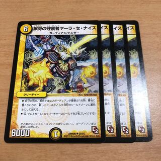 Yara Se Nais, Guardian of Devotion U 1枚
