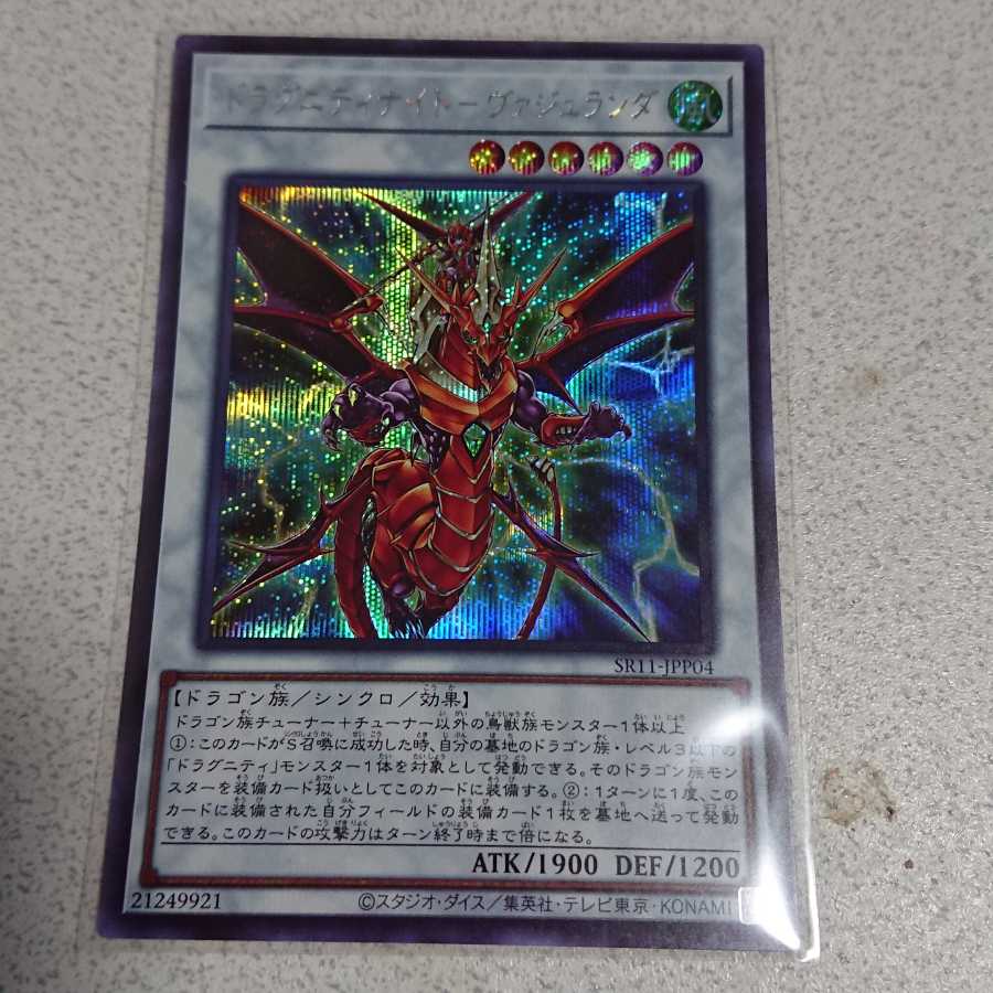 Dragunity Knight - Vajranda Secret Rare
