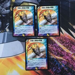 天使と悪魔の墳墓　3枚