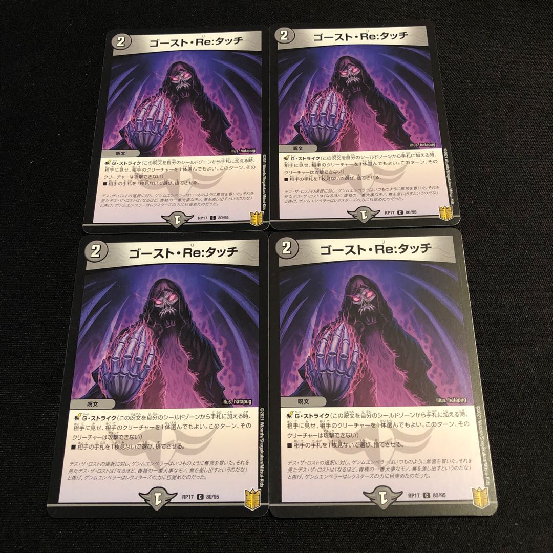 ゴースト・Re:タッチ