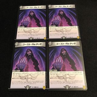 ゴースト・Re:タッチ