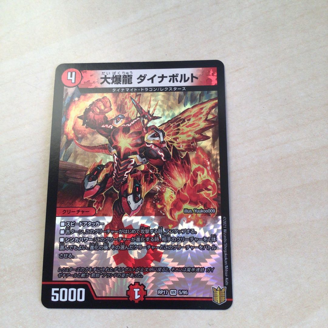 大爆龍 ダイナボルト