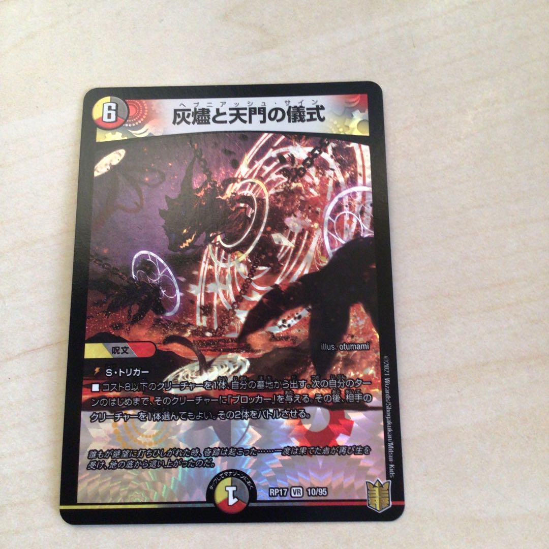 灰燼と天門の儀式 VR