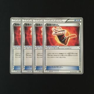 e67 闘魂のまわし XY 4枚セット ポケモン トレトレ