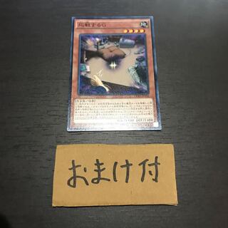 応戦するG ノーマル