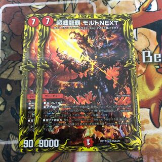 超戦龍覇 モルトNEXT(20thレア仕様) 2枚セット