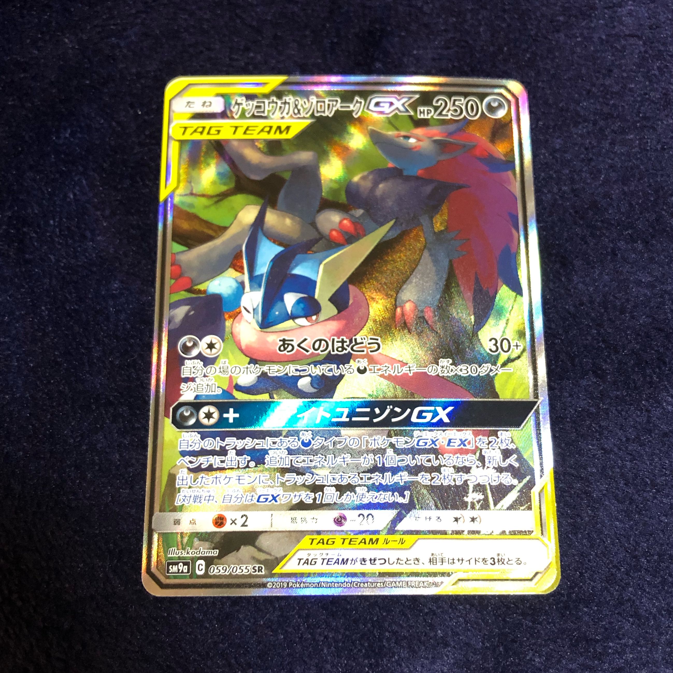 ゲッコウガ&ゾロアークGX SR