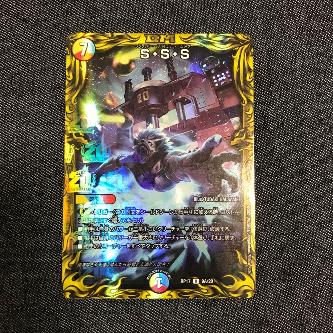 S・S・S(20thレア仕様)