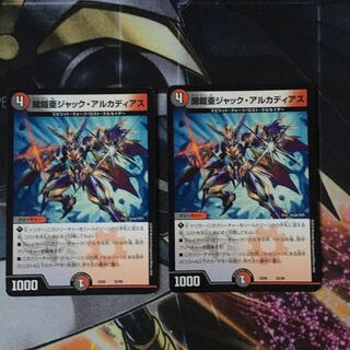 闇鎧亜ジャック・アルカディアス　2枚